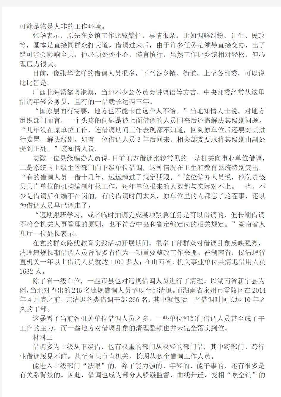 2015年3月安徽淮南市直遴选面试真题及答案