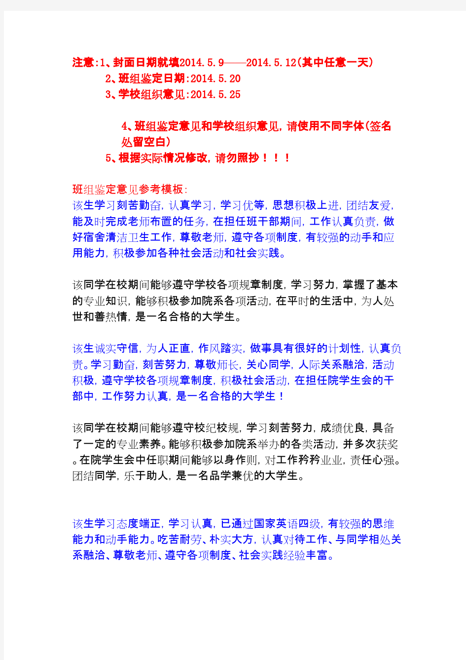 毕业生登记表班组鉴定及学校组织意见——样板