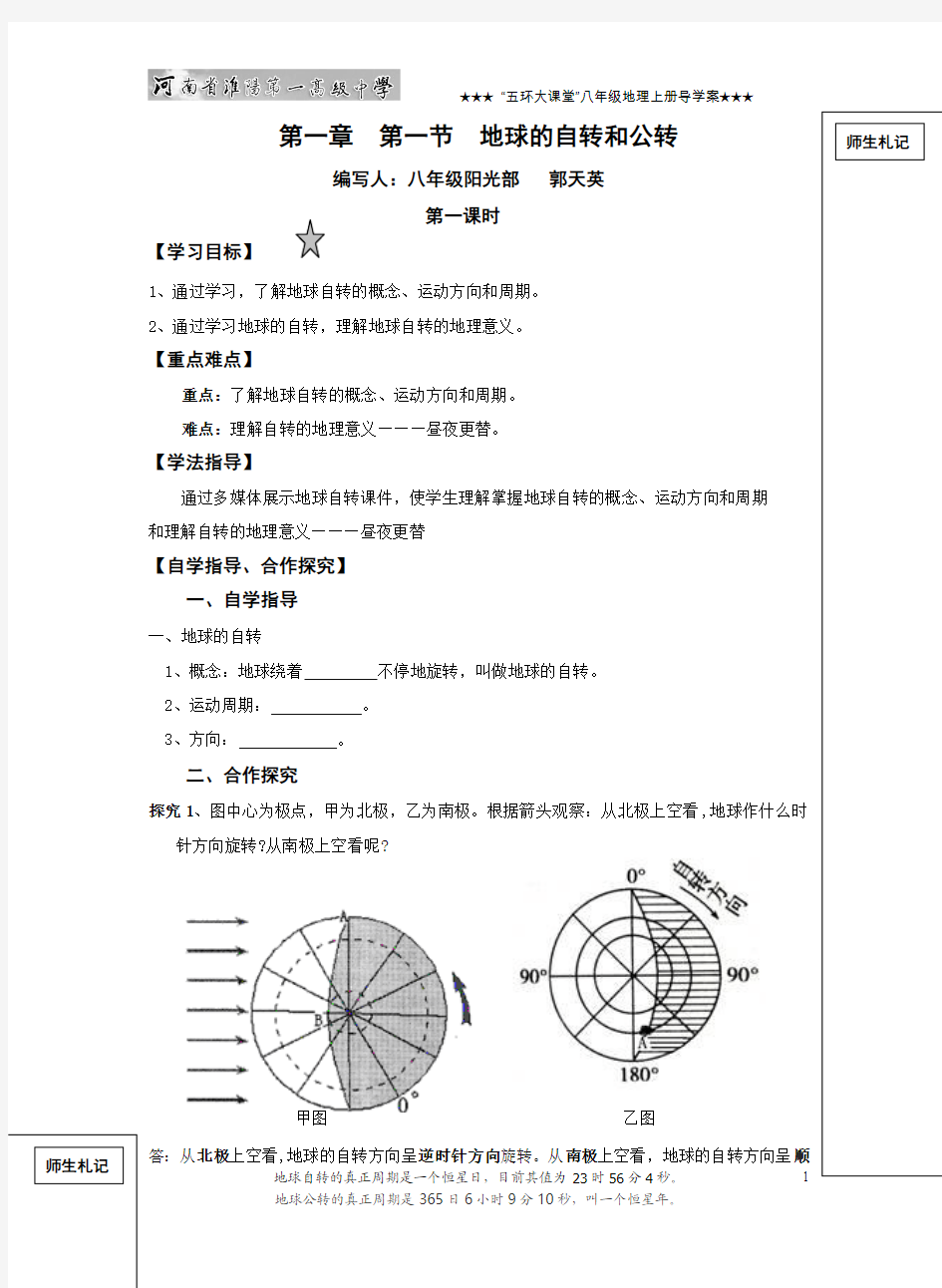 中图版八年级(上册)地理全册导学案