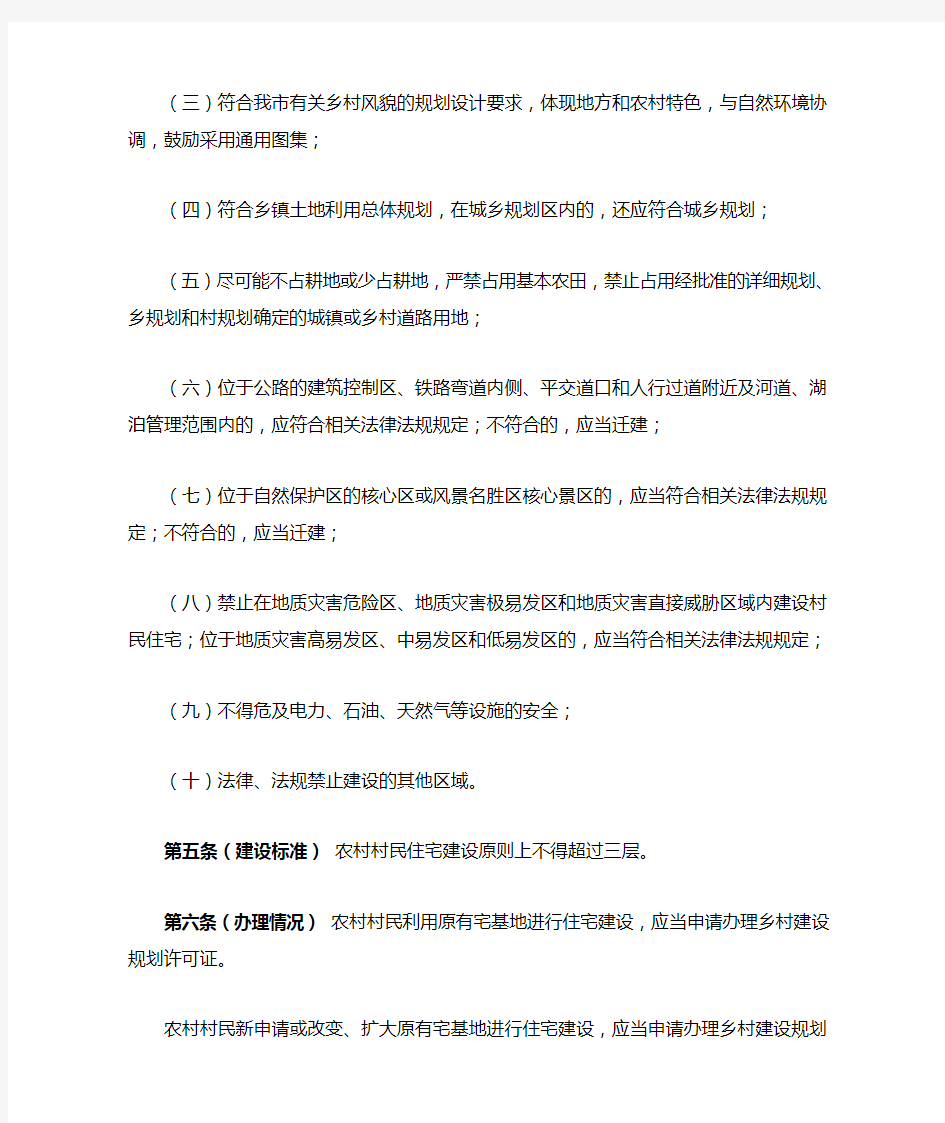 渝办发〔2011〕372号《重庆市农村村民住宅规划建设管理暂行办法》