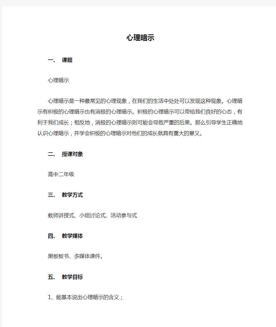 心理暗示教案