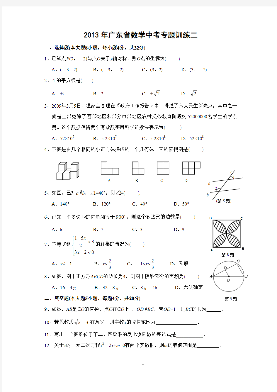 广东省2013年中考数学专题训练(二)及答案