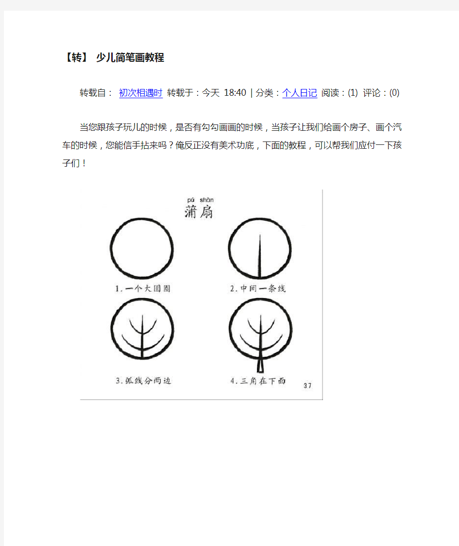 少儿简笔画教程