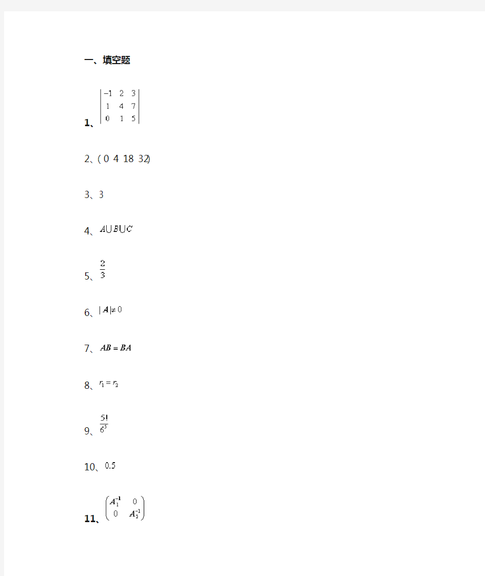 西南大学工程数学第三次作业参考答案