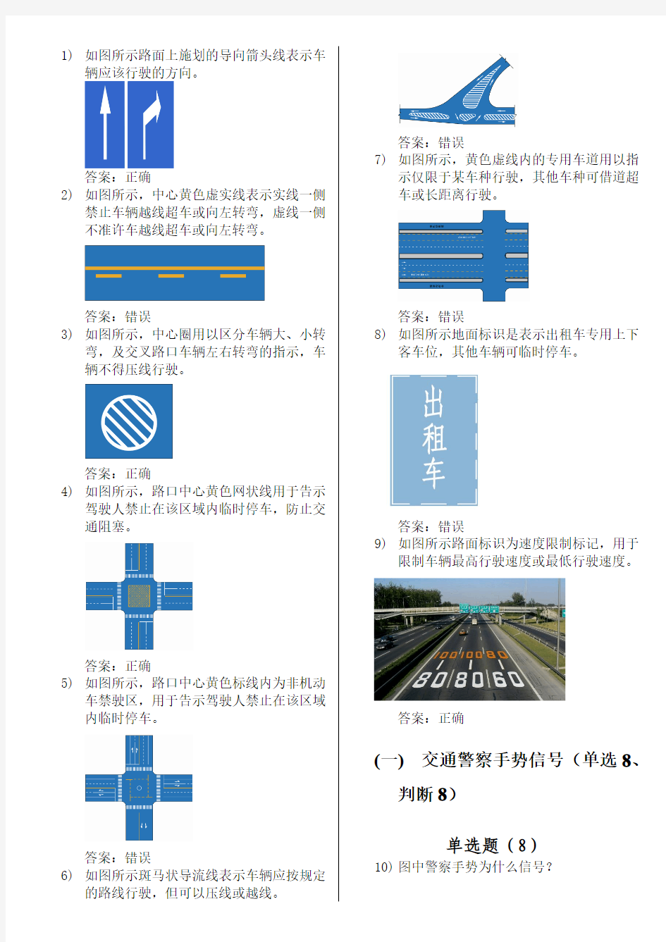 2013年驾考科目四题库完整版(有图)