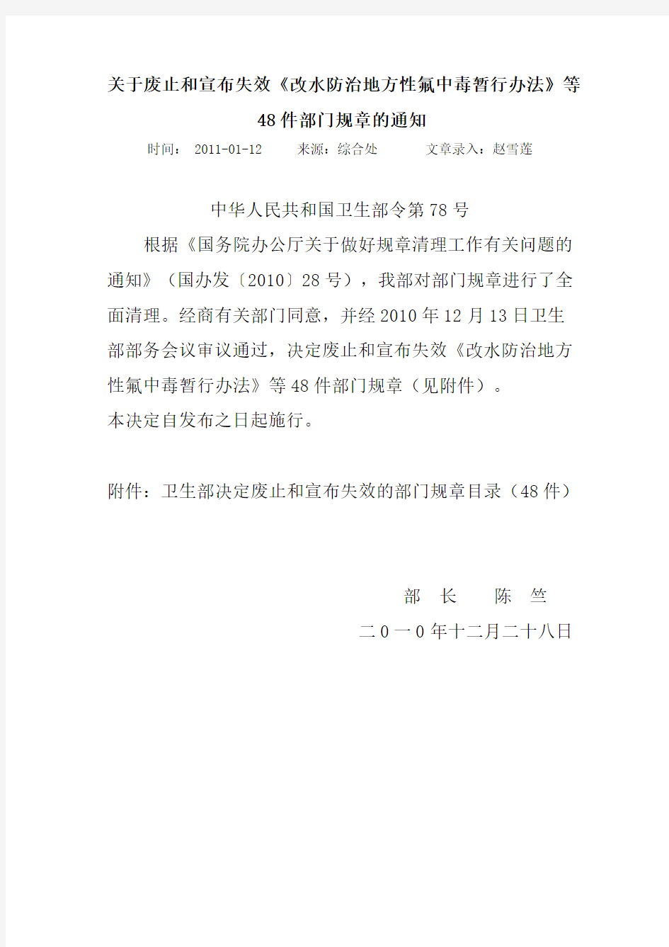 中华人民共和国卫生部2010年第78号令-关于废止和宣布失效48件部门规章的通知