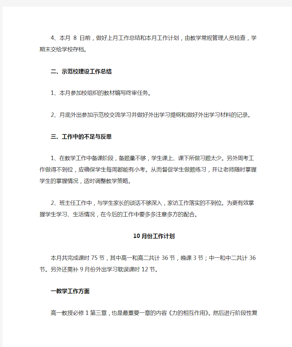 9月总结10月份工作计划