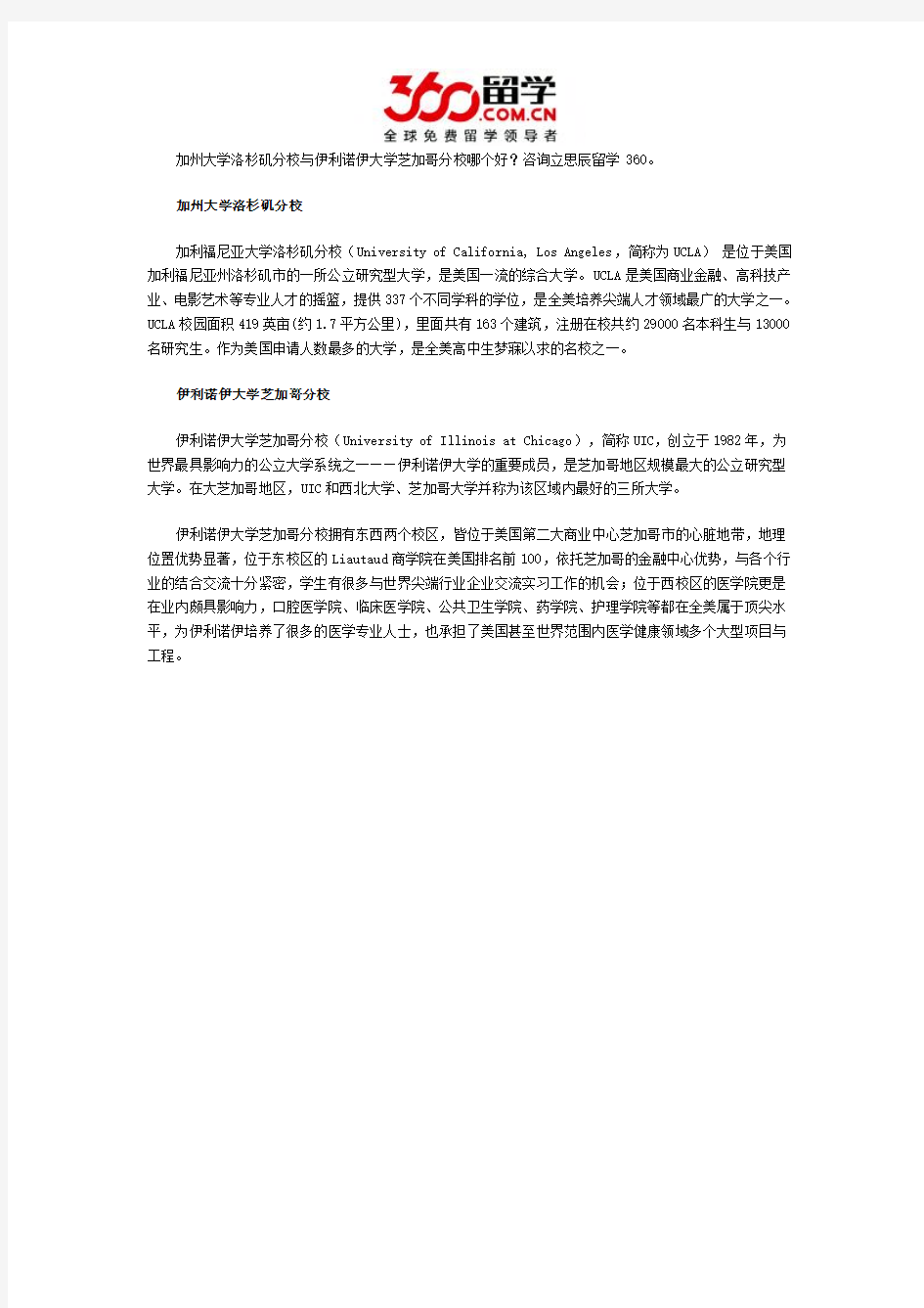 加州大学洛杉矶分校与伊利诺伊大学芝加哥分校哪个好