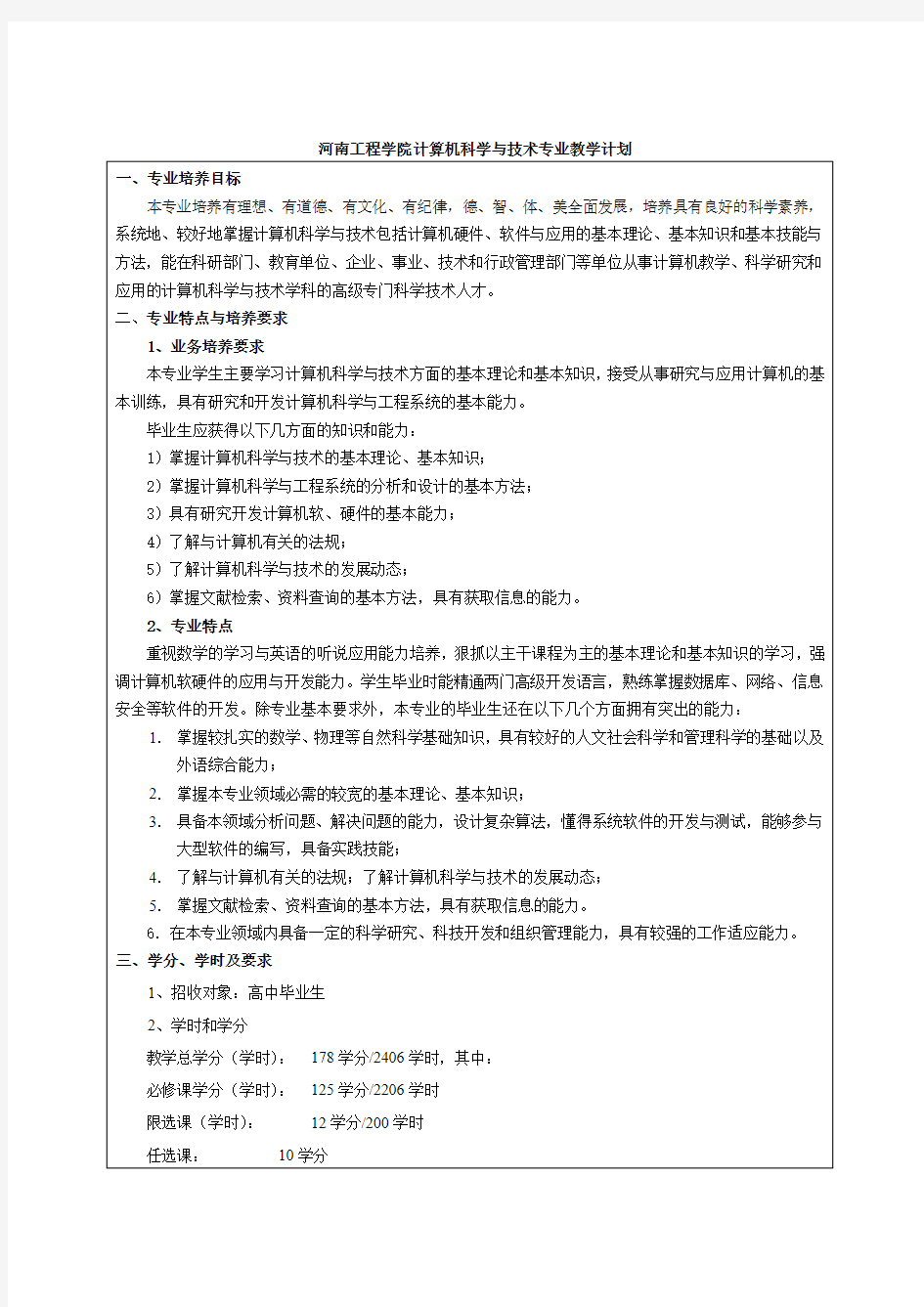 河南工程学院计算机科学与技术专业教学计划