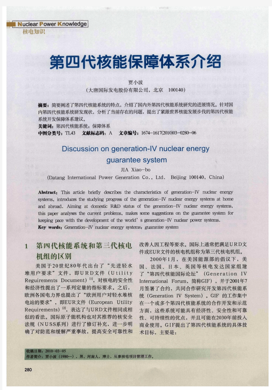 第四代核能保障体系介绍