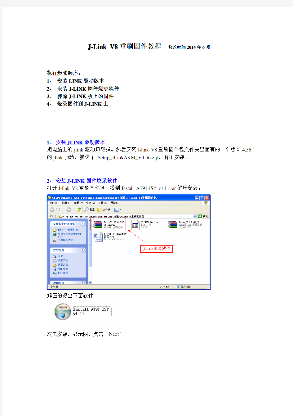 【1】J_LINK V8 重刷固件教程