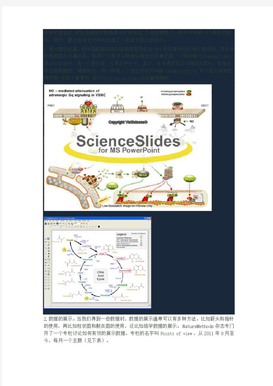 science slides 图库