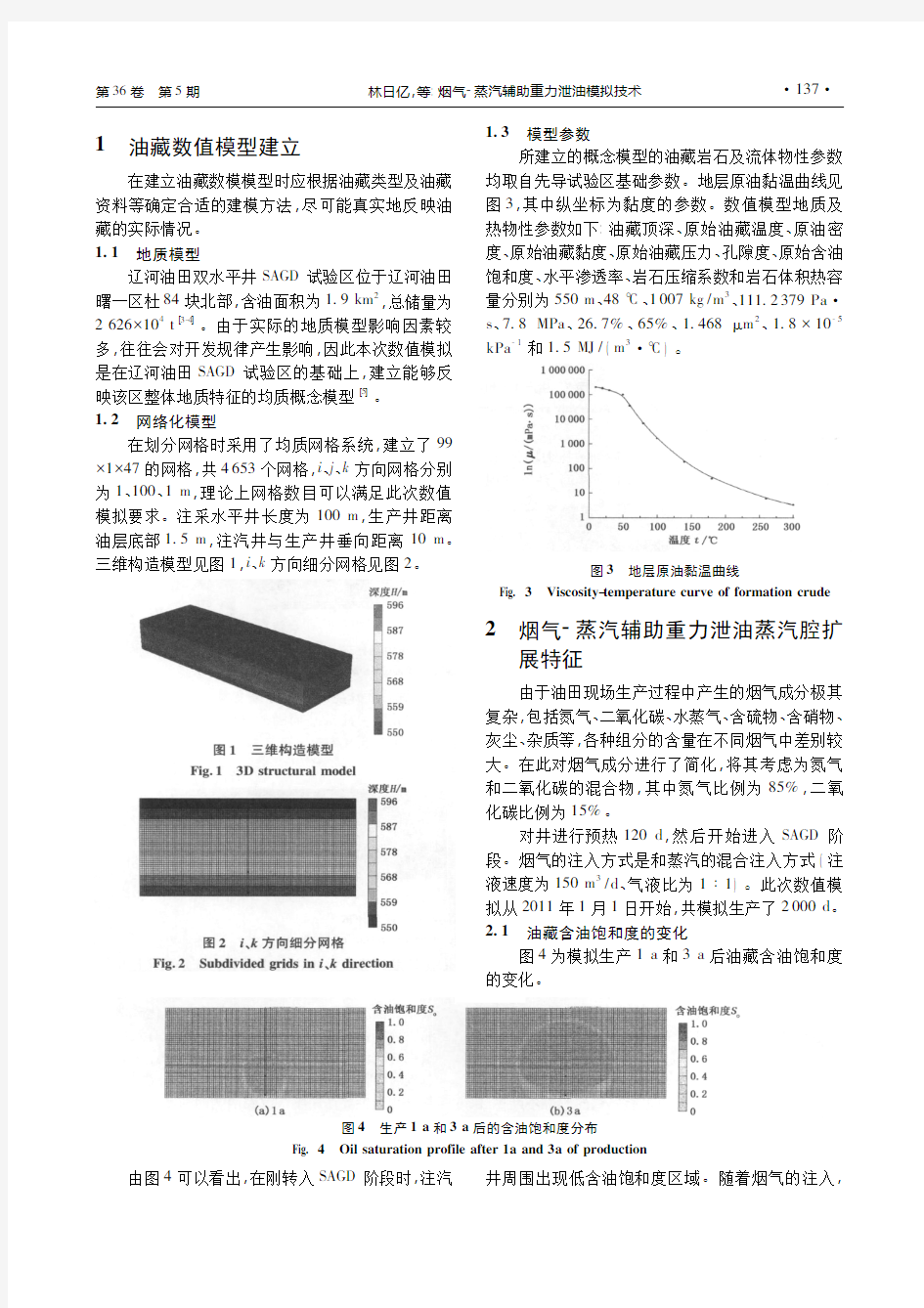 烟气_蒸汽辅助重力泄油模拟技术_林日亿