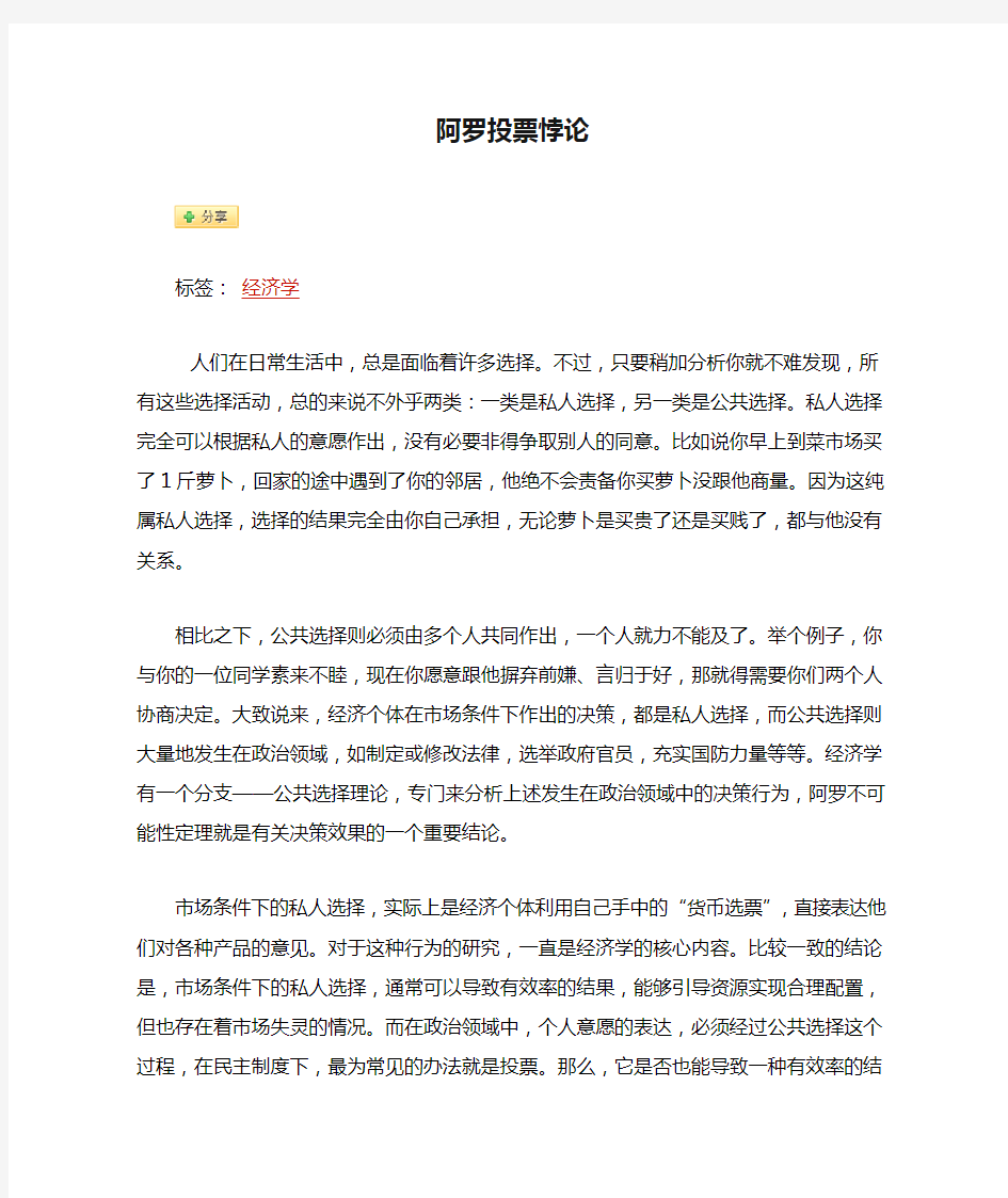 阿罗投票悖论