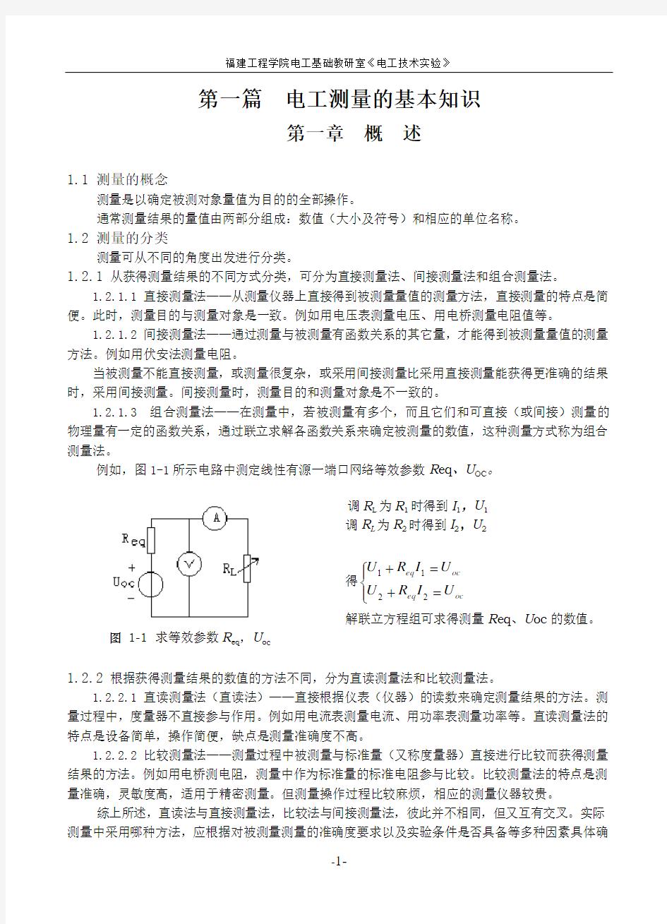 电工测量的基本知识