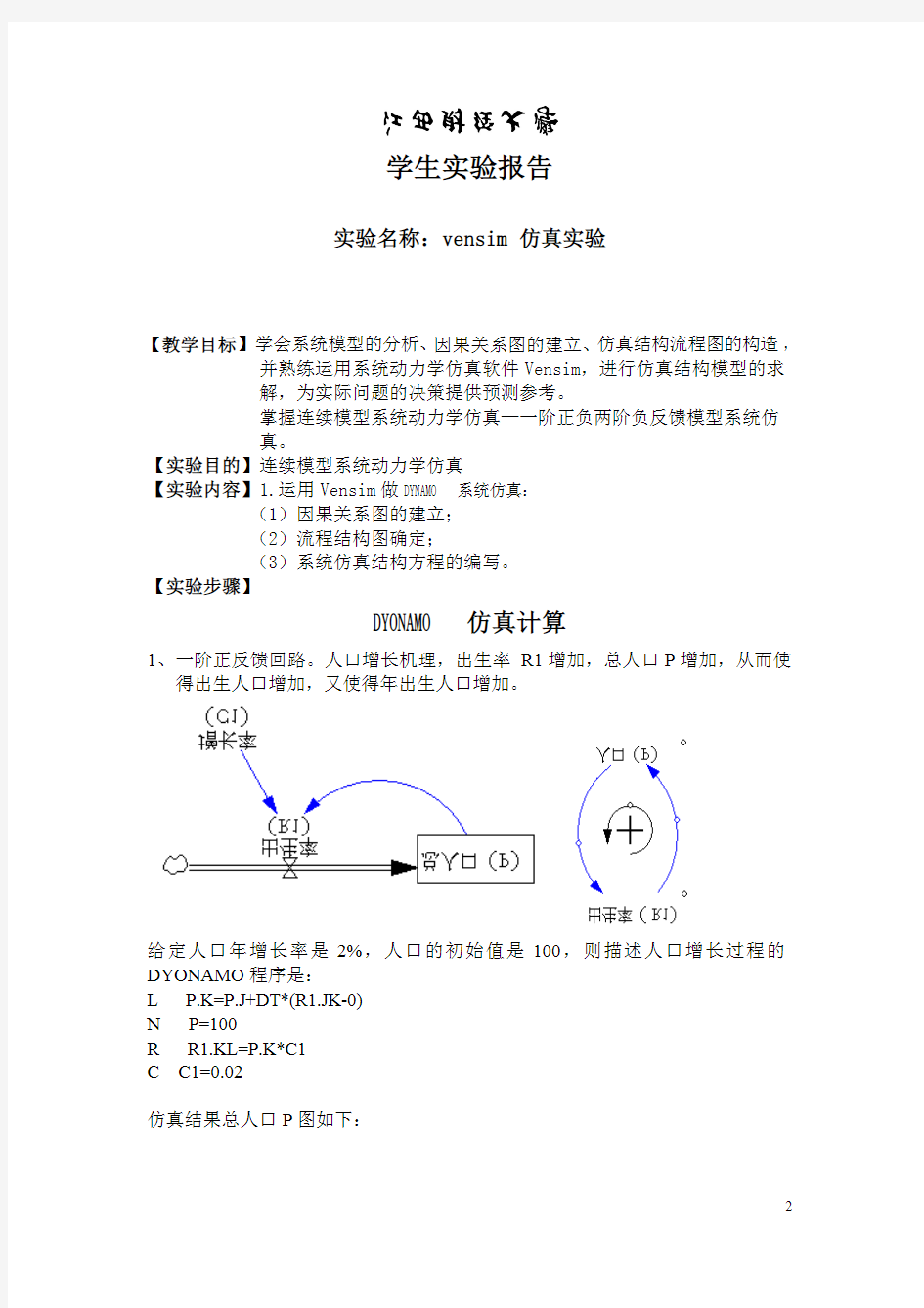 vensim仿真实验