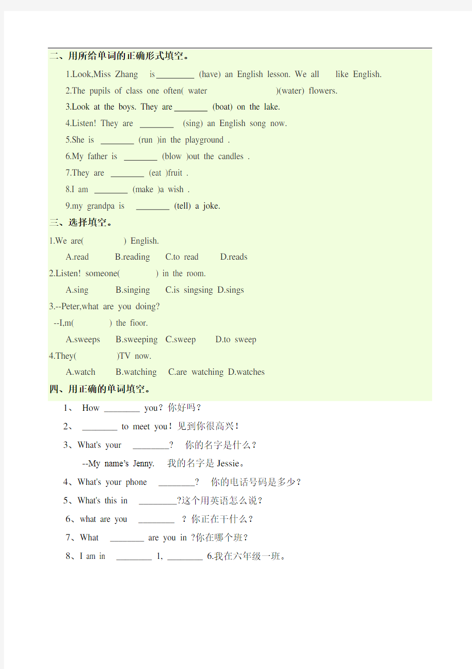 人教版小学六年级动词变现在分词的讲解以及练习