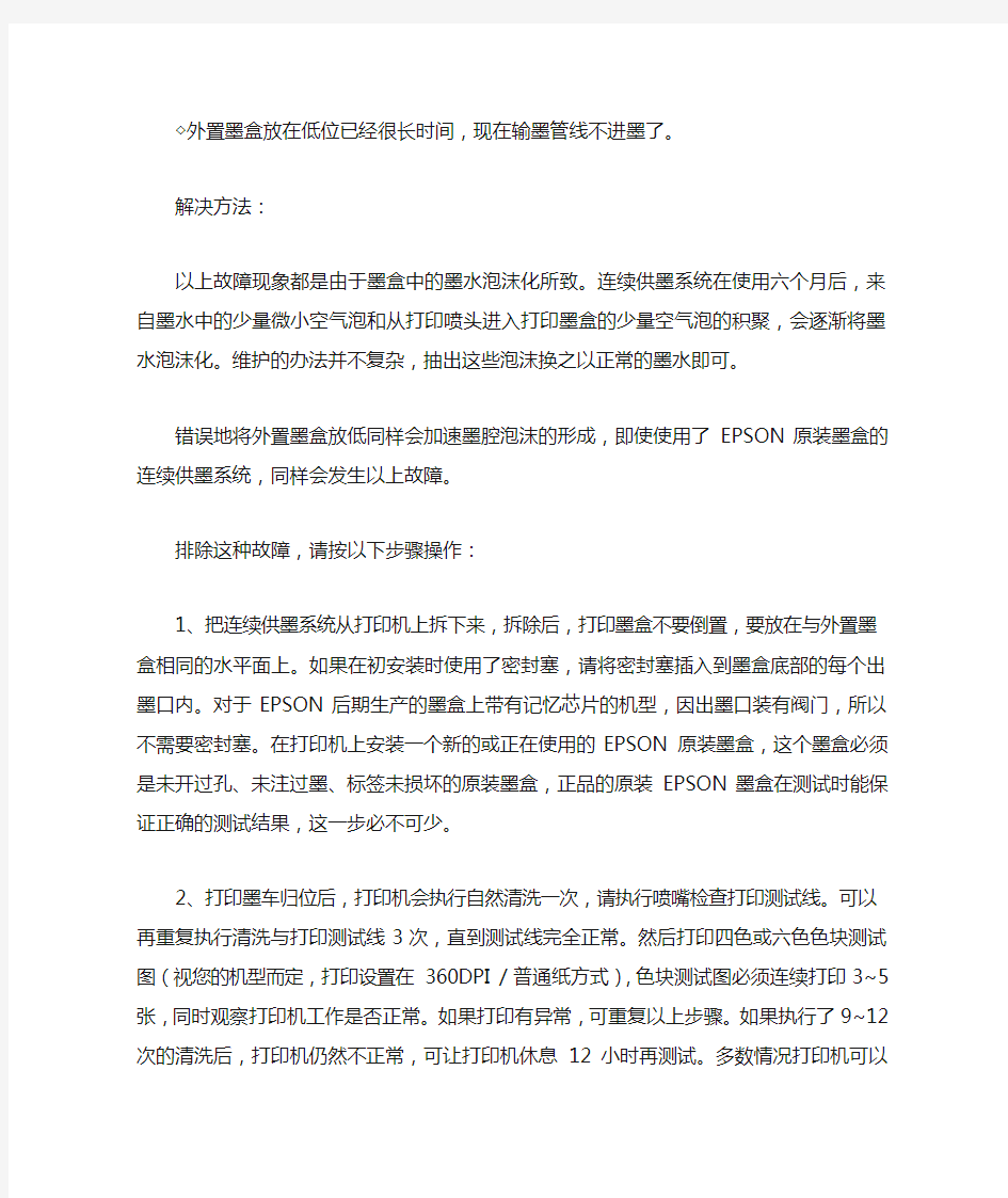 喷墨打印机连供系统十一种常见故障现象及解决方法