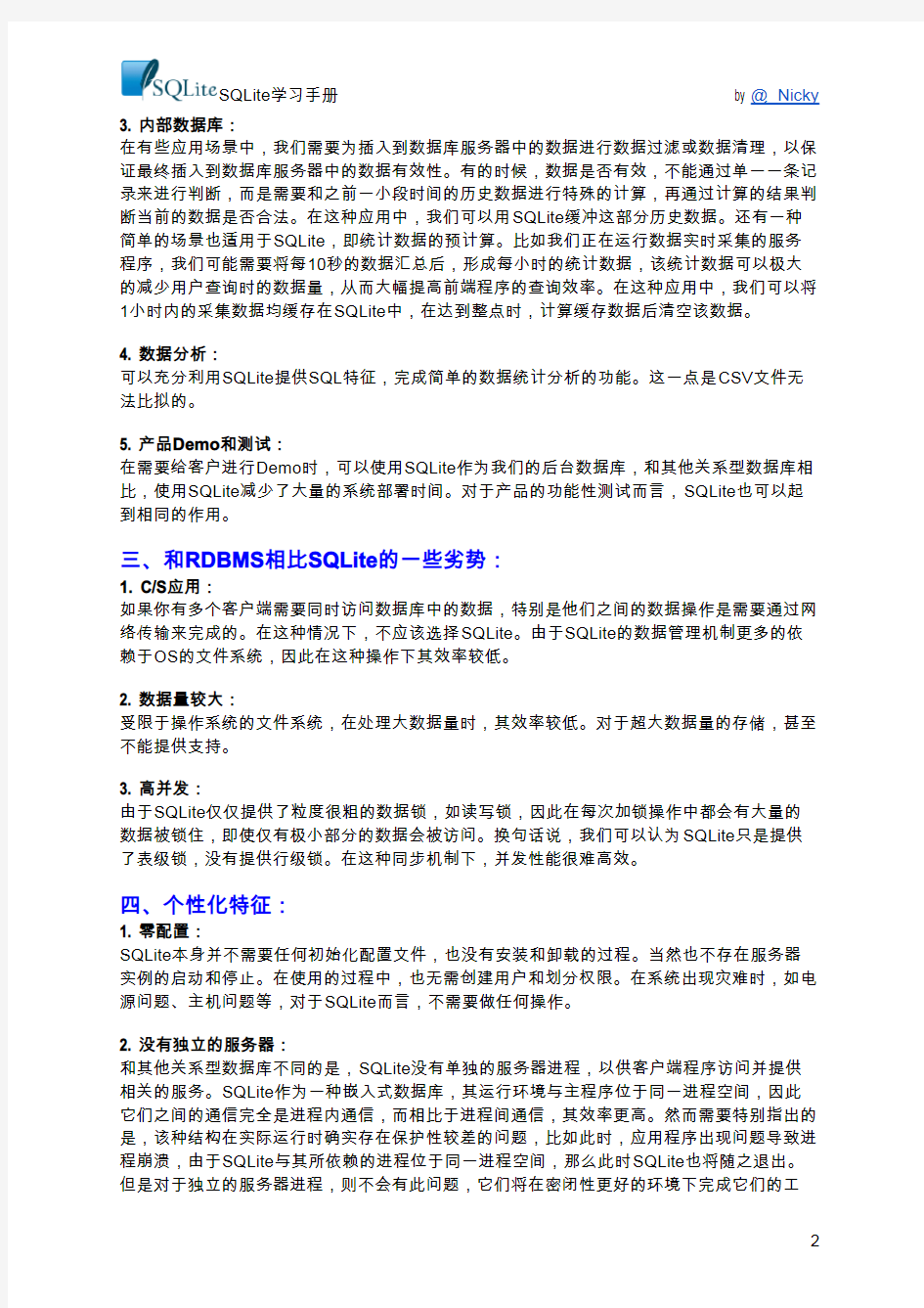 SQLite学习手册 中文全本