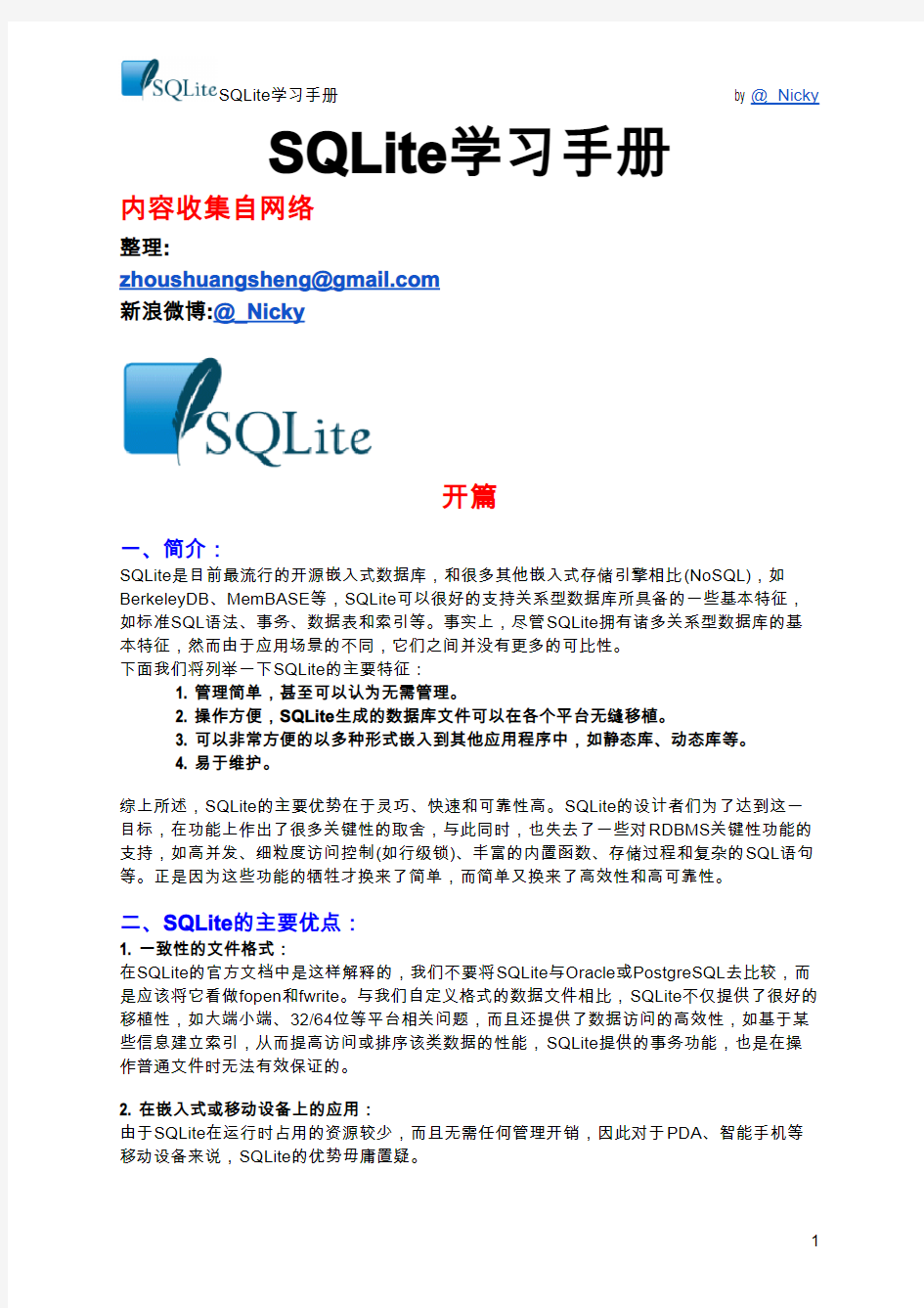 SQLite学习手册 中文全本