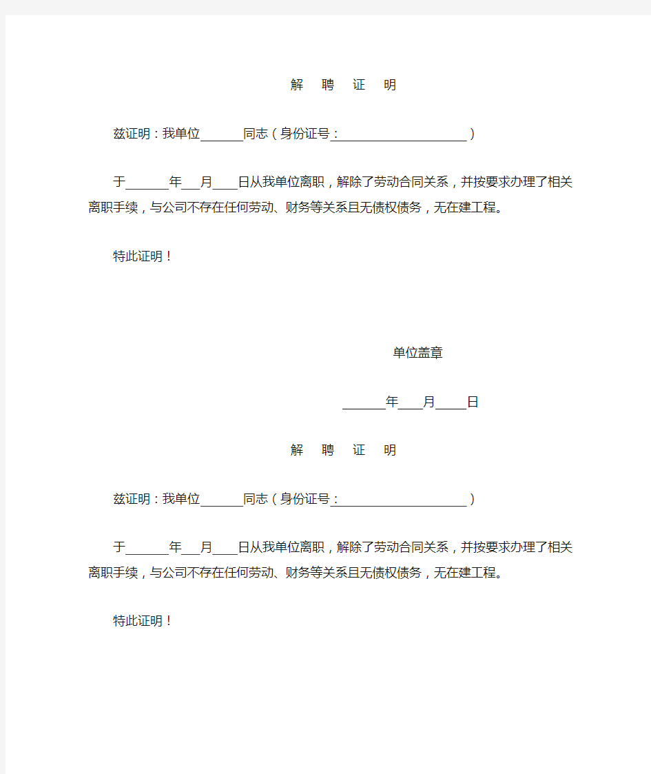 一二级建造师解聘证明