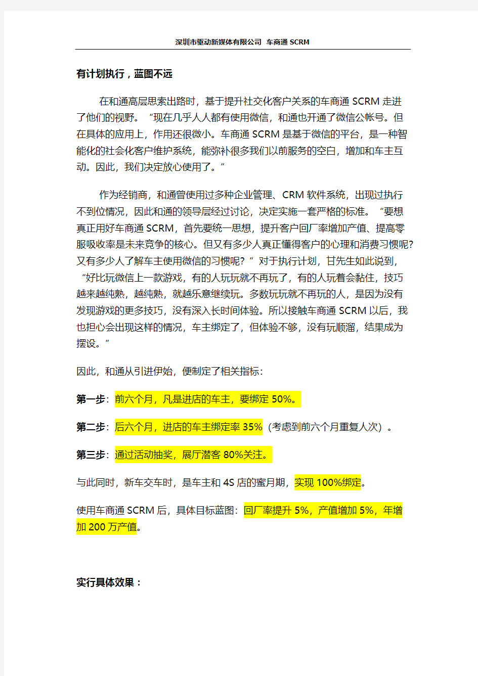 4S店微信营销应用成功案例之上海通用雪佛兰