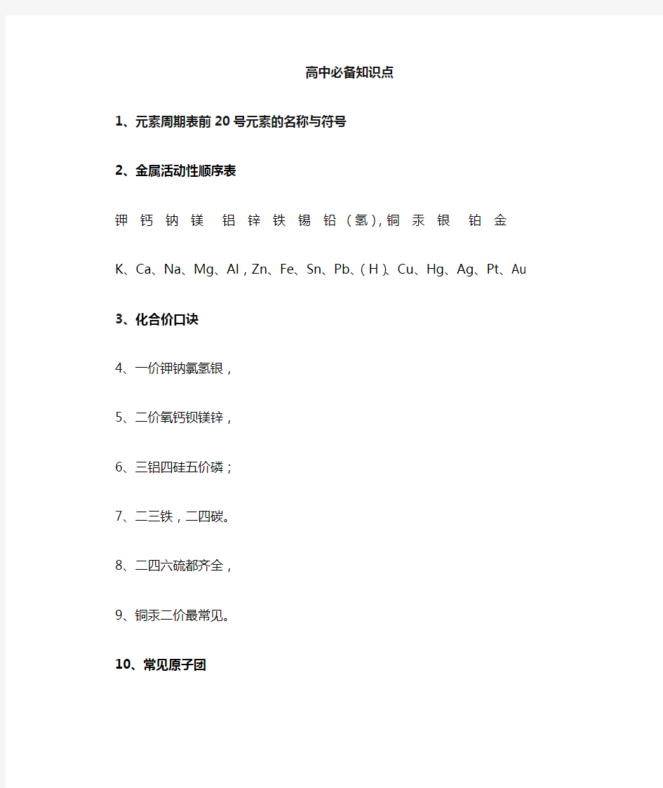 初高中化学衔接必备知识点