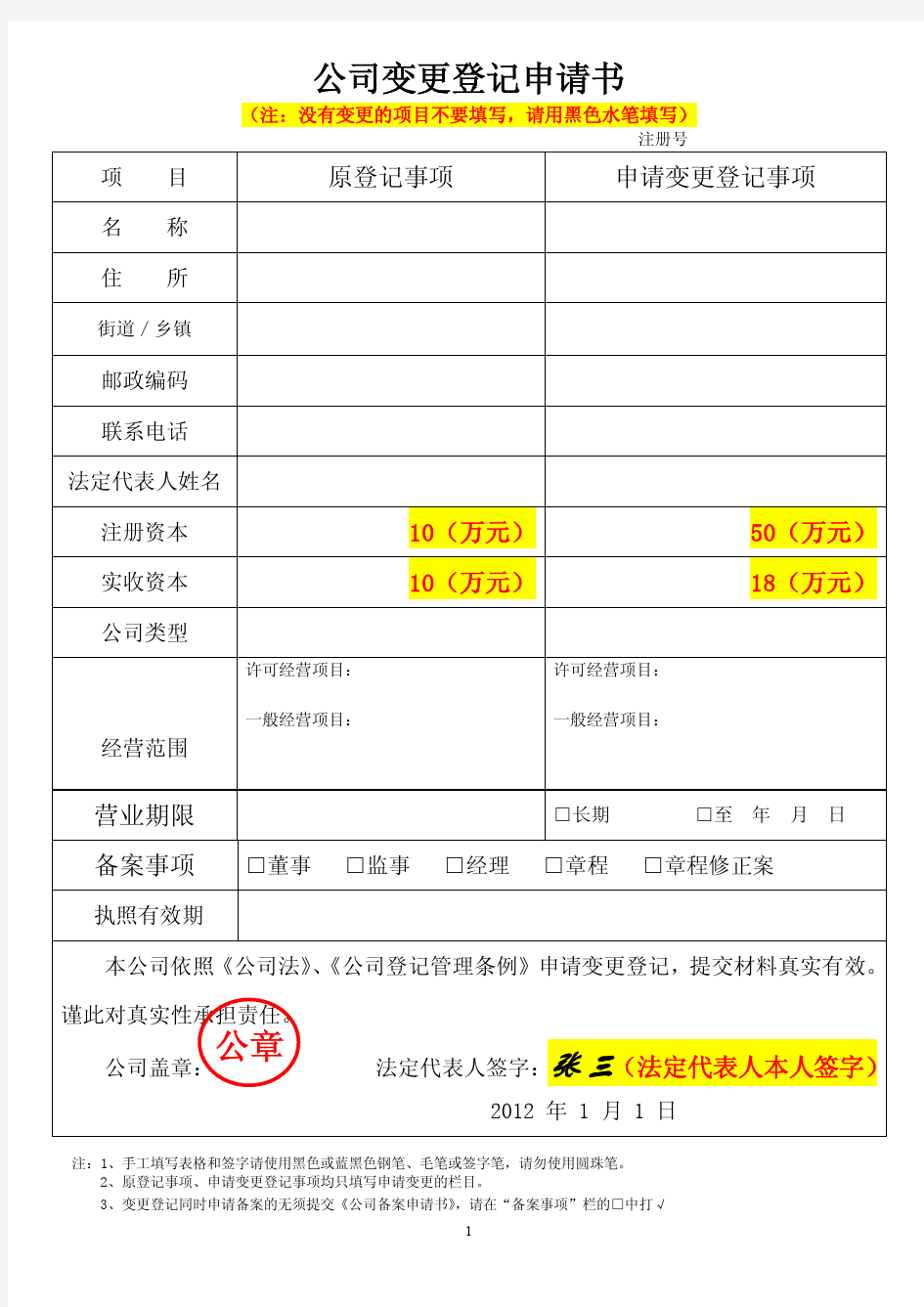 公司变更登记申请书 - 上海市工商行政管理局金山分局