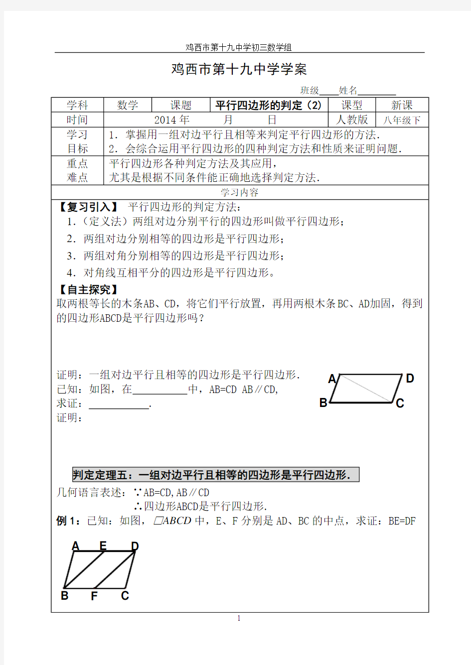 平行四边形的判定(2)