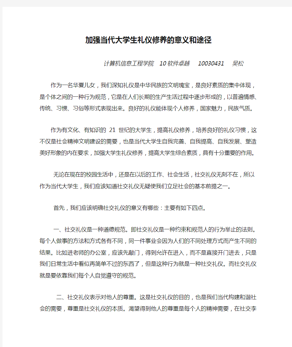 加强当代大学生礼仪修养的意义和途径