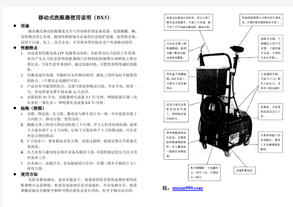 移动式洗眼器使用说明