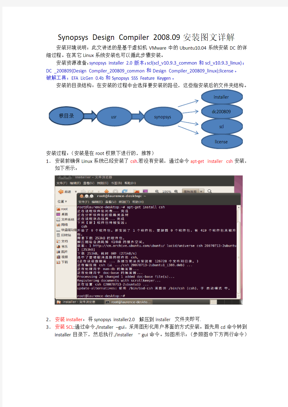 synopsys DC-200809安装图文详解