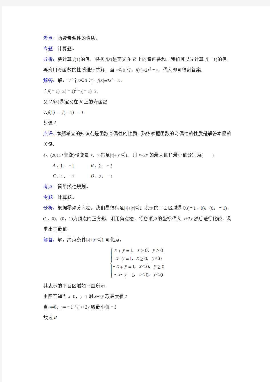 2011年安徽省高考数学试卷(理科)及解析