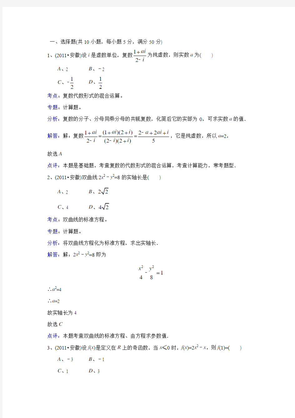 2011年安徽省高考数学试卷(理科)及解析