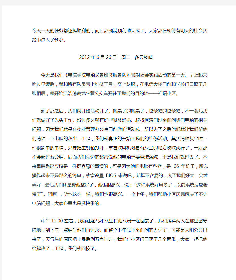 暑假社会实践个人日记.每天日记