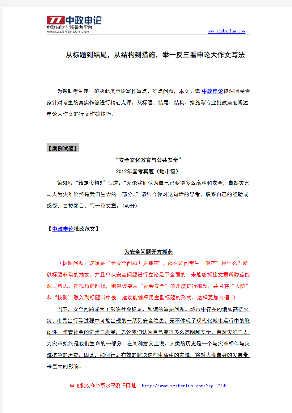 2015年湖南省公务员考试申论复习：如何写好大作文