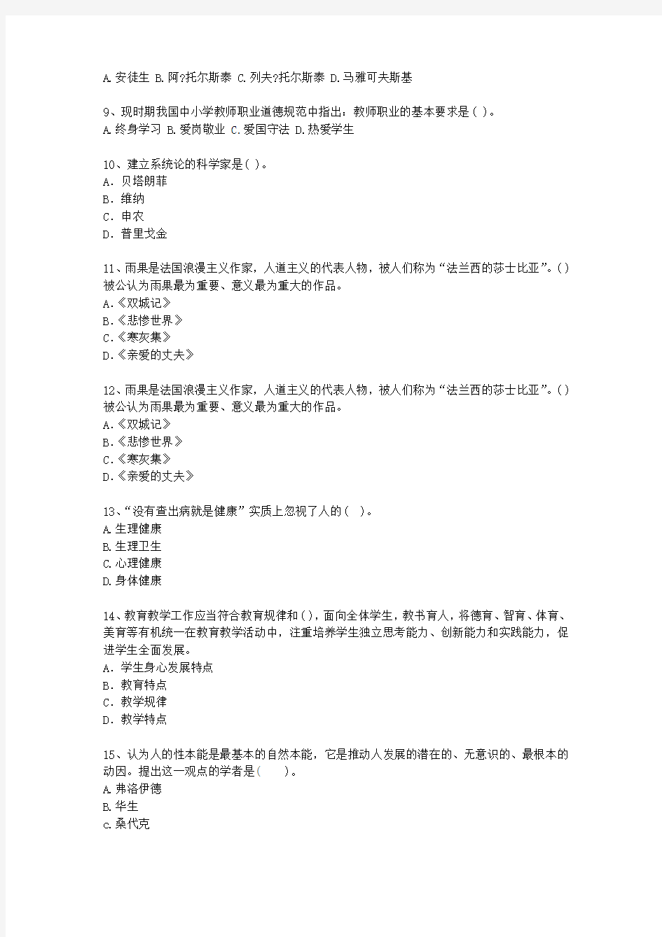 2013江苏省教师资格证考试《小学综合素质》最新考试试题库