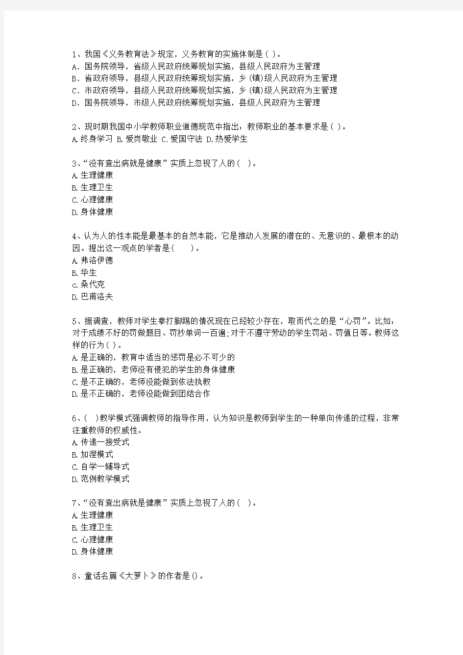 2013江苏省教师资格证考试《小学综合素质》最新考试试题库