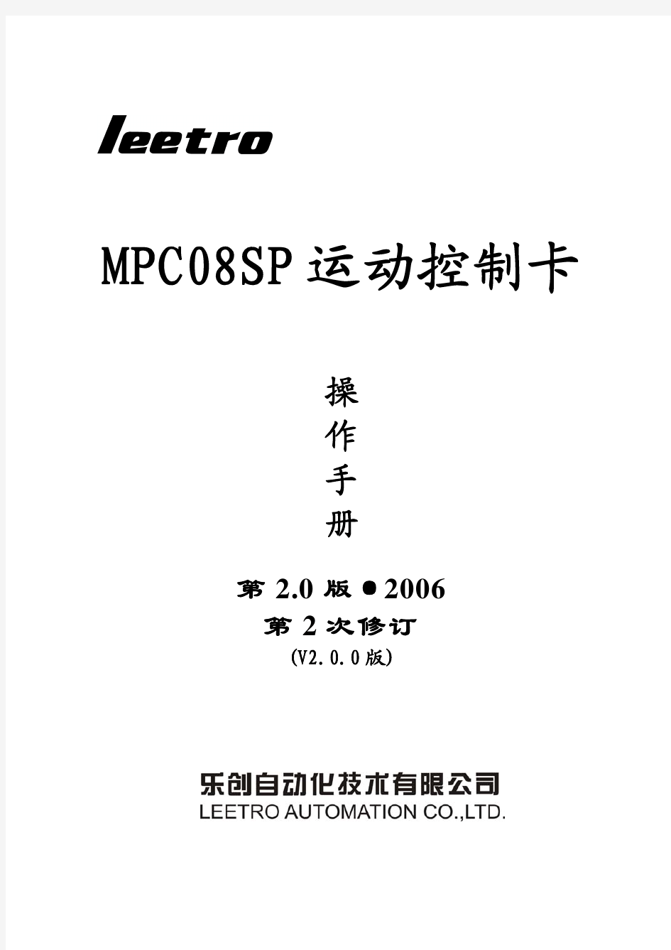 MPC08运动控制卡操作手册