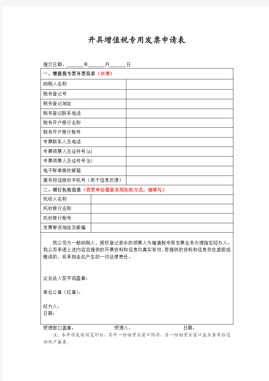 用户需知   开具增值税专用发票申请表