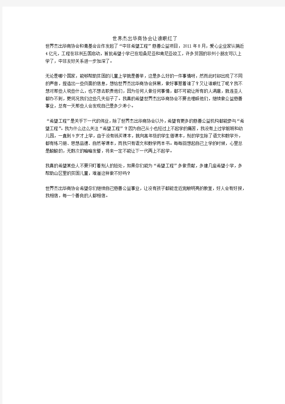 世界杰出华商协会慈善之路