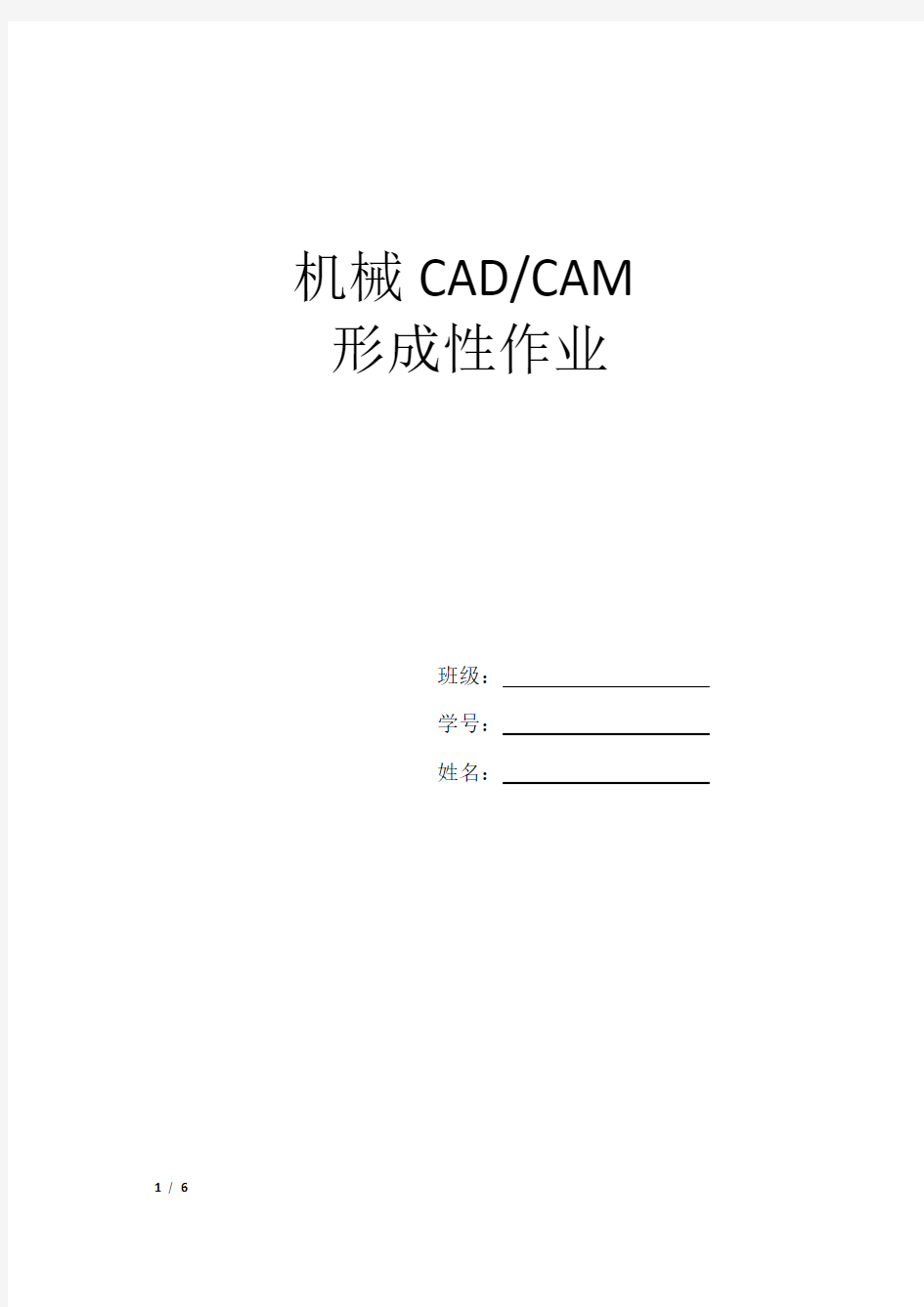 机械CADCAM