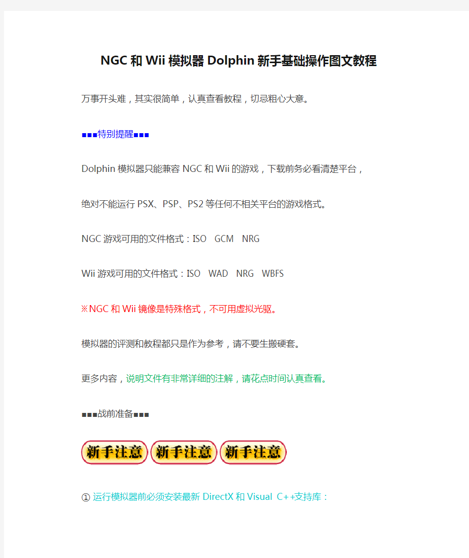 NGC和Wii模拟器Dolphin新手基础操作图文教程