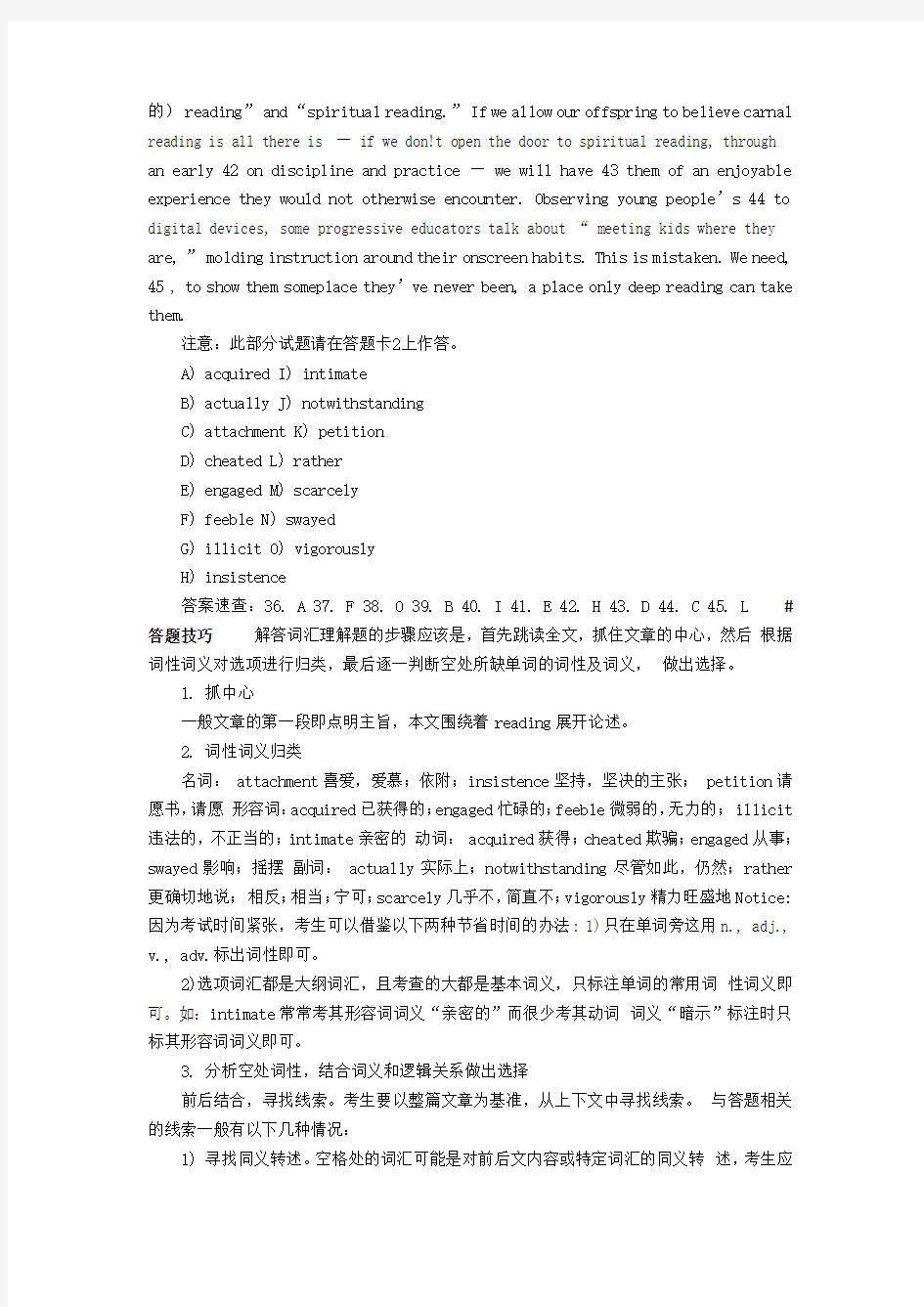 2014年12月大学英语六级考试备考资料《阅读理解-词汇理解(选词填空)》答题技巧