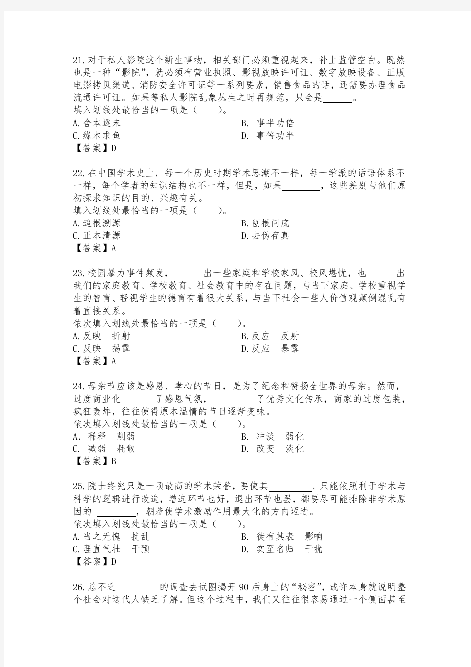 2015年粉笔模考第八季模考大赛试题