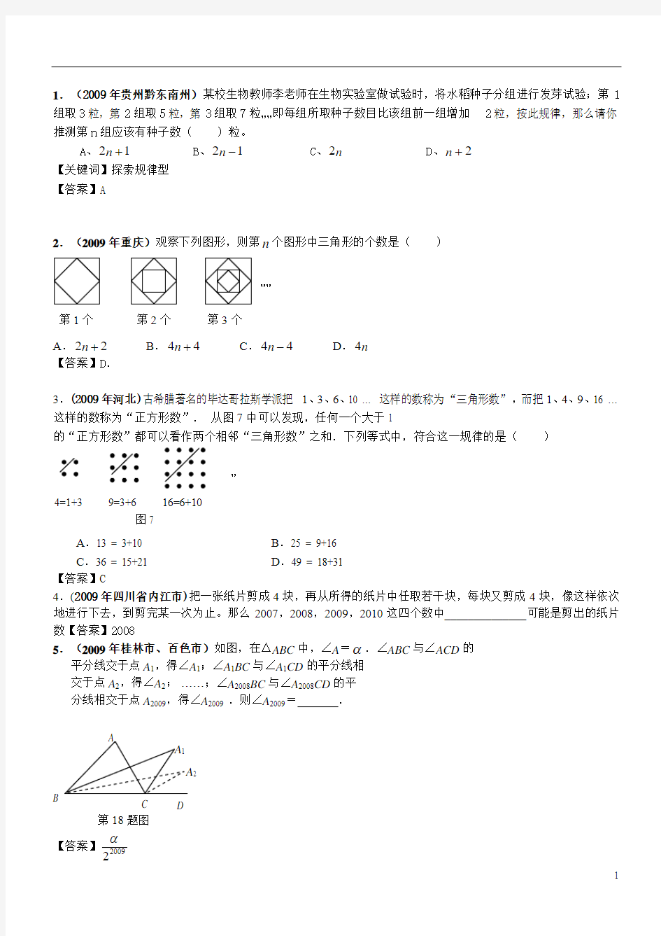 猜想、探索规律答案