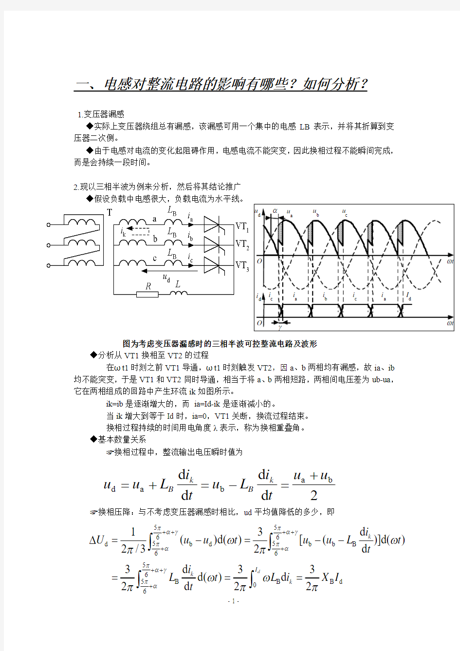 电感电容对整流电路的影响