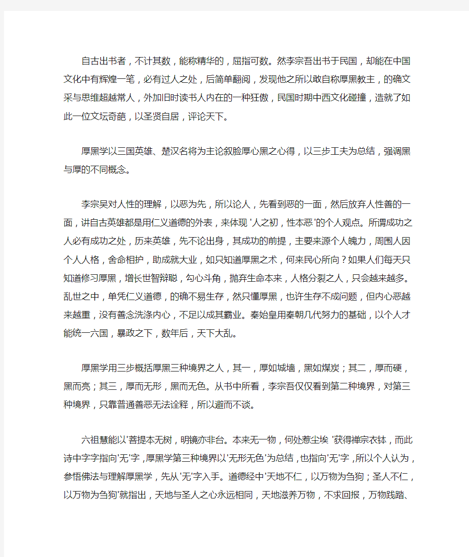 厚黑学读后感600字