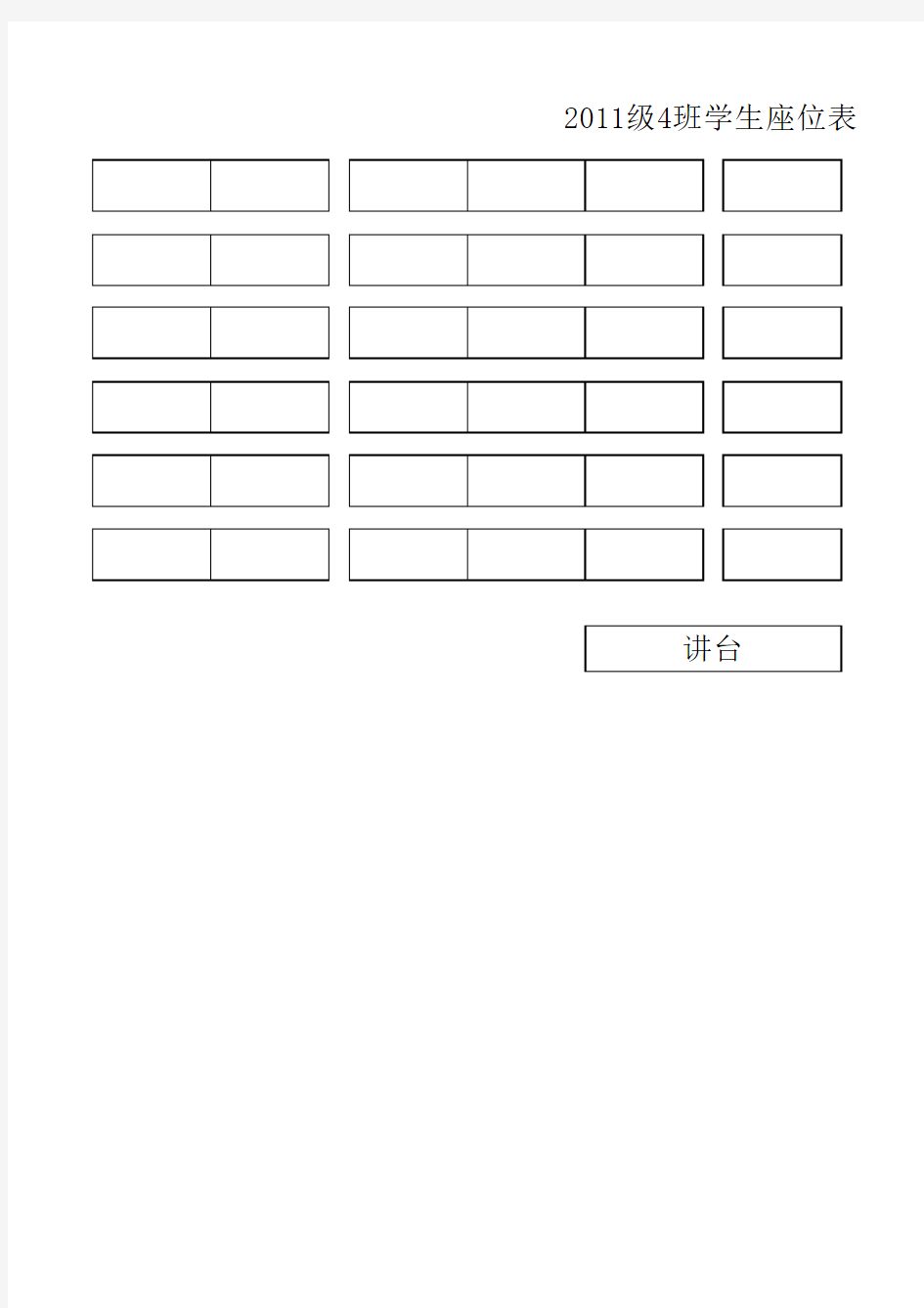 用电子表格制作的学生座位表