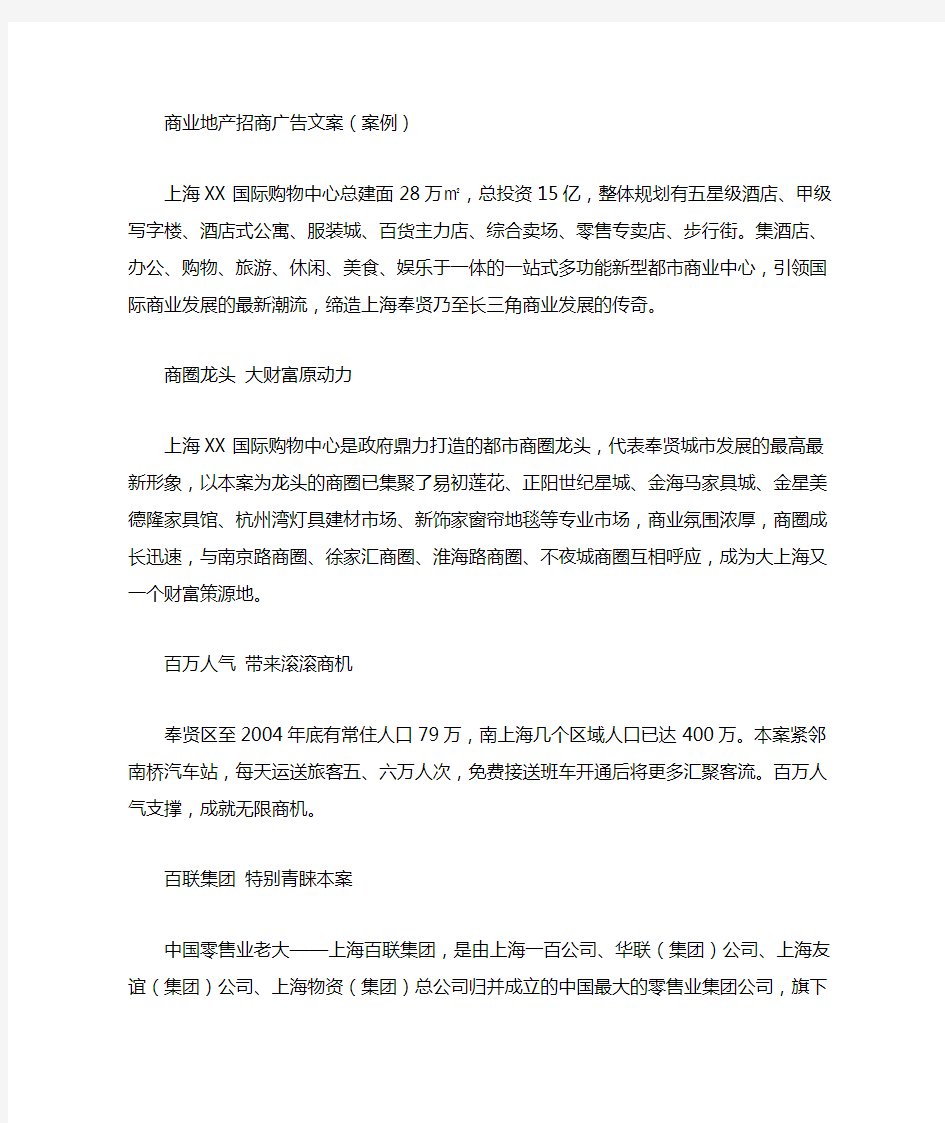 商业地产招商广告文案